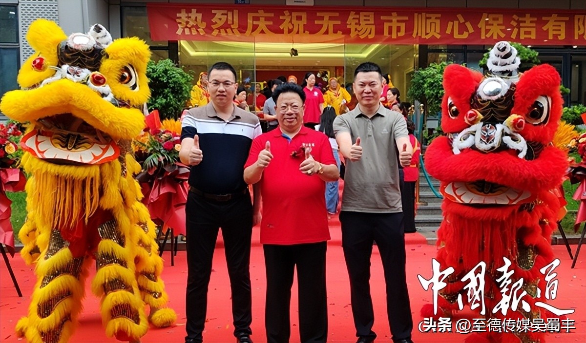 无锡市顺心保洁公司乔迁之喜迎来八方宾客