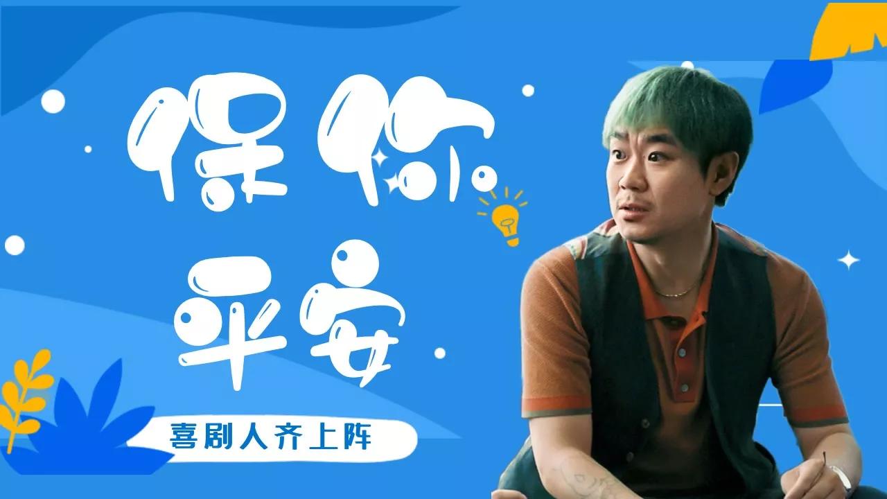 孤勇者平安哥告诉我们：“江湖不在，侠义仍存！”