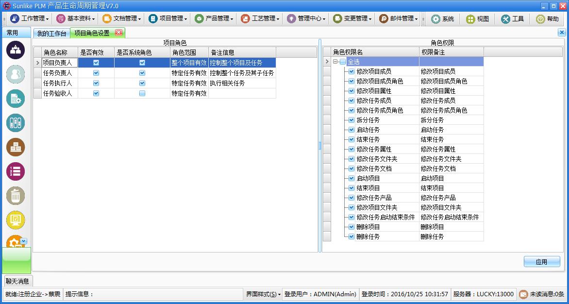天心天思erp系统管理软件,天心天思plm价格