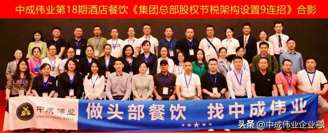 中成伟业餐饮管理,中成伟业餐饮培训直播