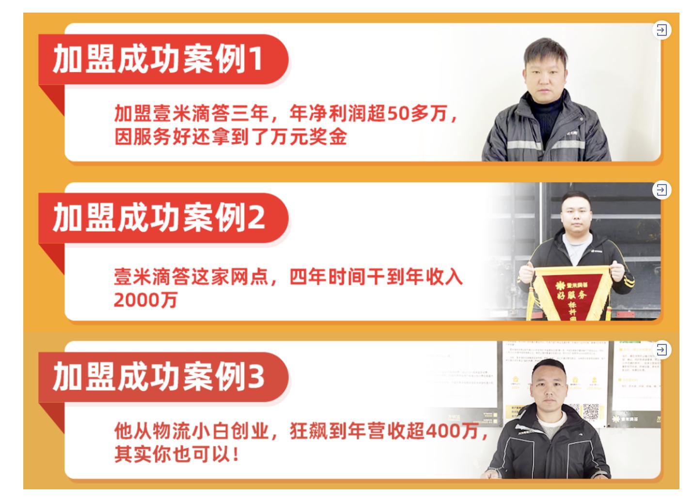 壹米滴答怎么申请加盟,壹米滴答加盟一二三级的政策