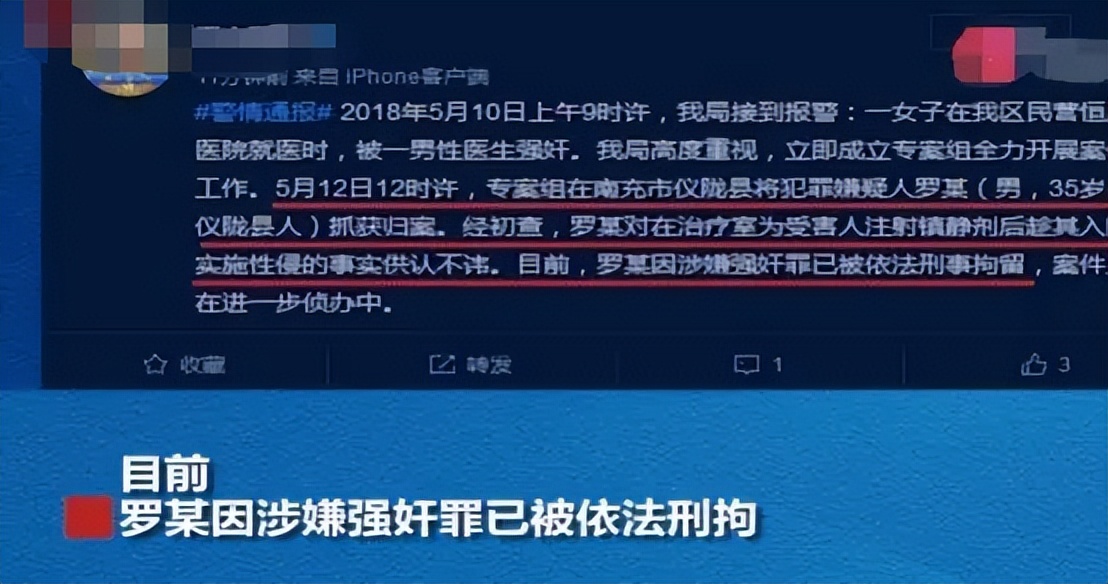 回顾：医生趁女孩输液打入麻醉剂，将睡眠中的女孩强奸，恶劣至极