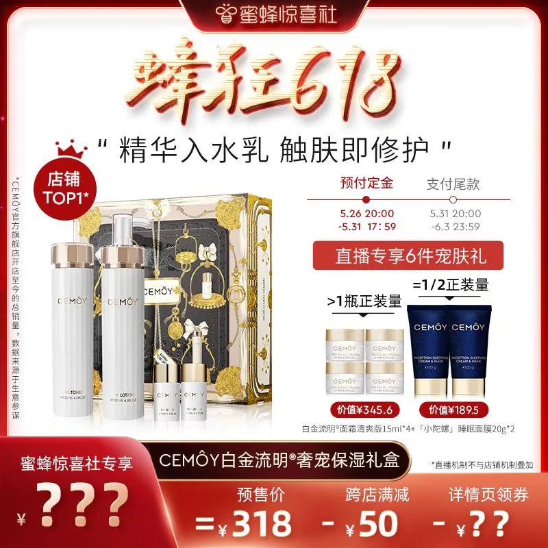 蜜蜂惊喜社618购物清单,蜜蜂惊喜社618预告最新