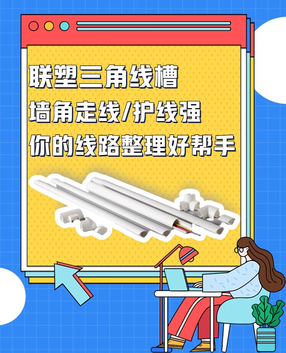 联塑pvc电缆保护管,电线线槽联塑