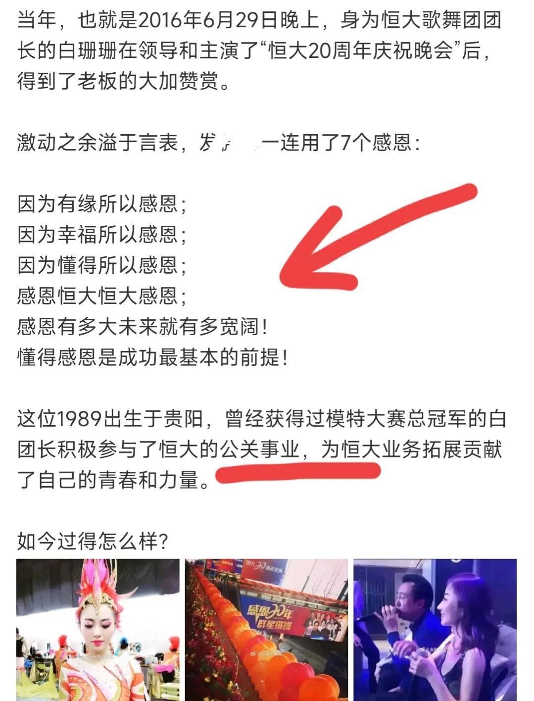 恒大歌舞团白珊珊的压轴之舞,恒大歌舞团白珊珊跳舞原声