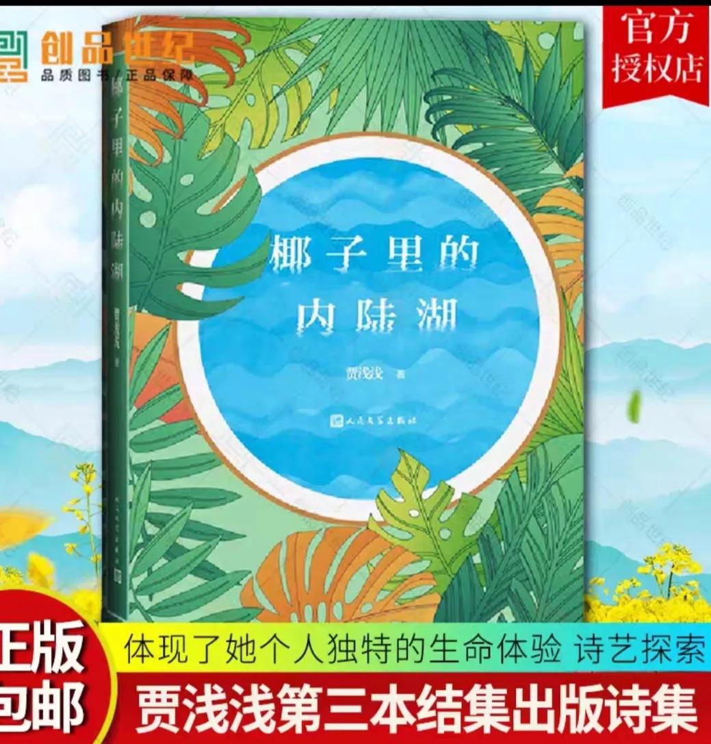 贾浅浅的诗放进语文书了吗,贾浅浅的诗进教材了吗