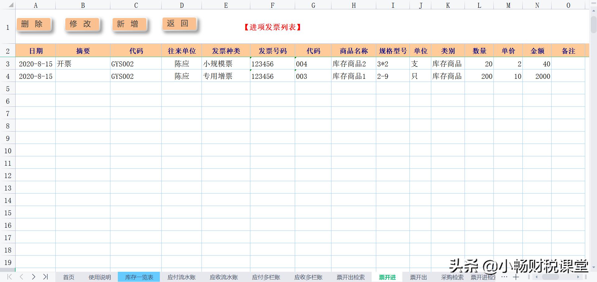 老家朋友开了个工厂，熬夜给他们做了个一体化财务系统，太实用了