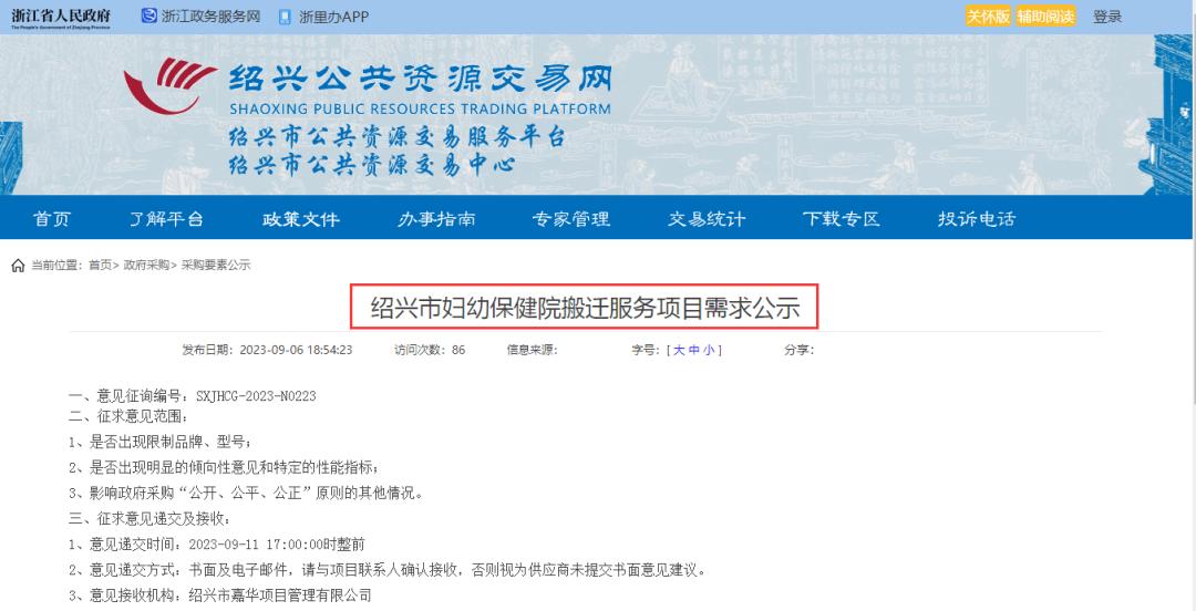 绍兴妇幼保健院新址什么时候完工,绍兴市妇幼保健院什么时候搬迁