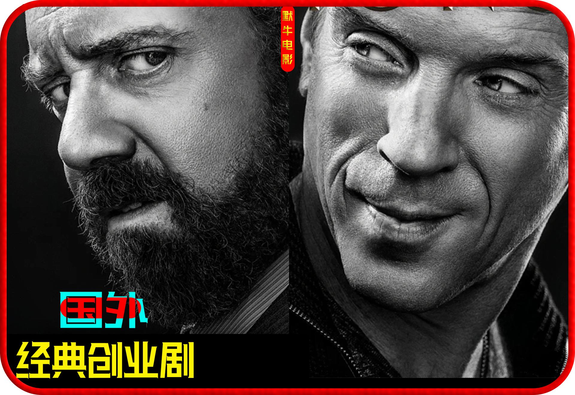 十部顶级创业电视剧,十部顶级创业影片