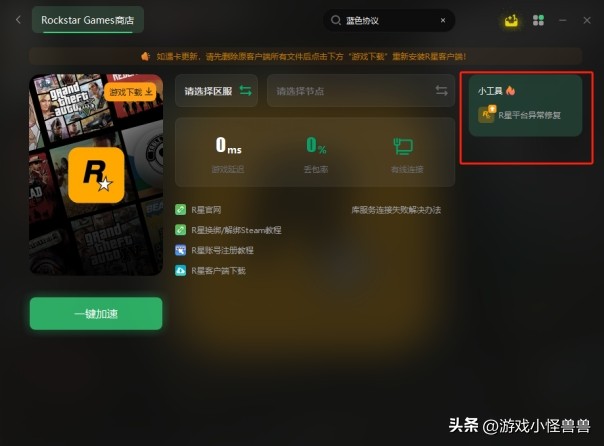 r星账号登录验证码缺失,r星连接验证码服务器时出错