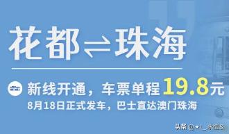 广州花都到澳门的最佳方法,花都去澳门怎么坐车