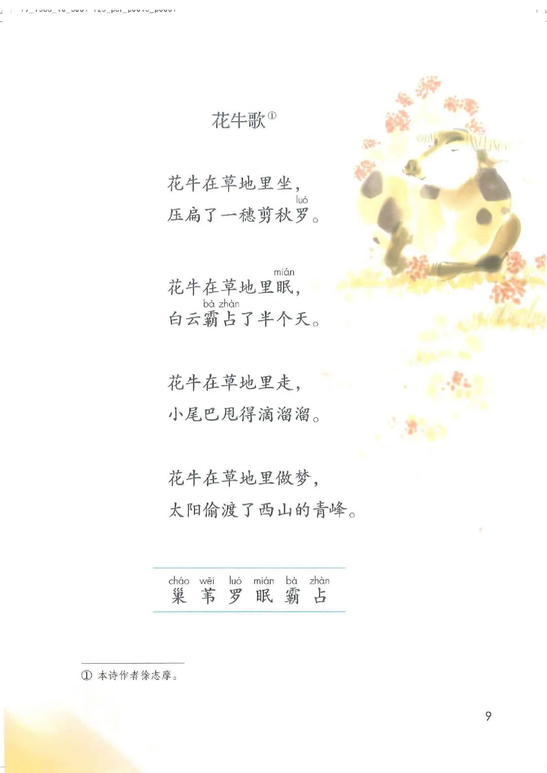 暑假预习教材推荐人教版,四年级上册语文课本人教版完整版