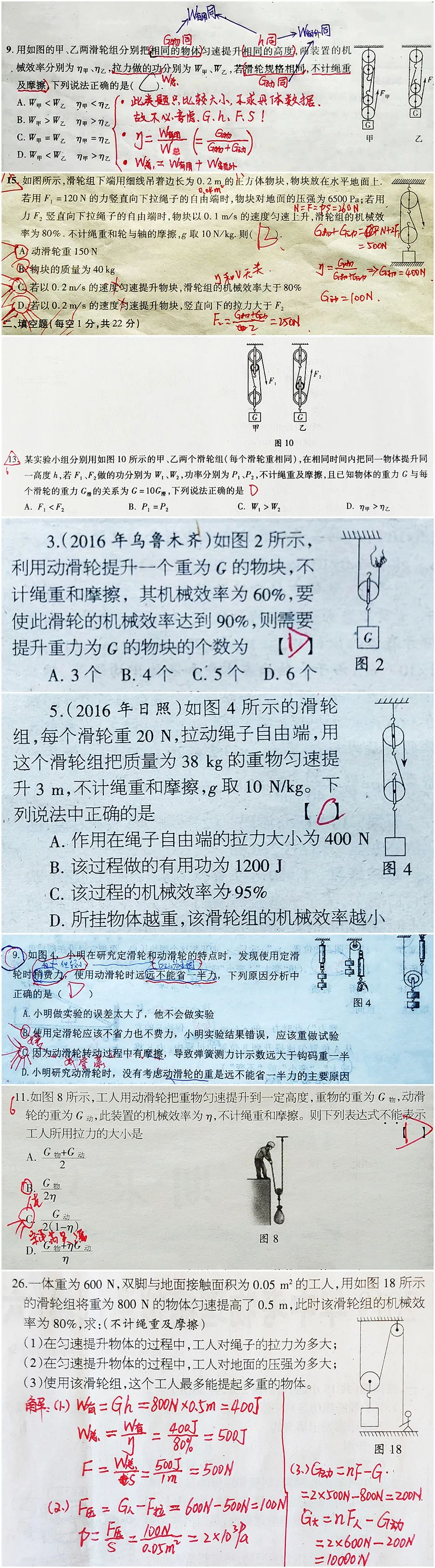 初三物理滑轮组压轴题讲解,初二下册物理复杂滑轮组教学视频