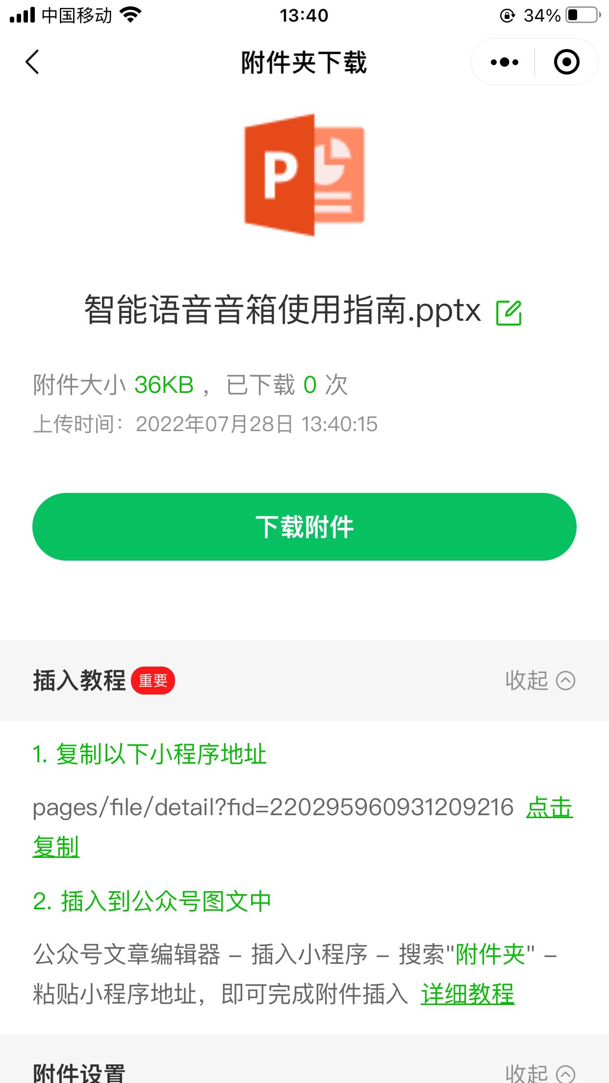 公众号怎么发附件链接,公众号怎么添加文件附件