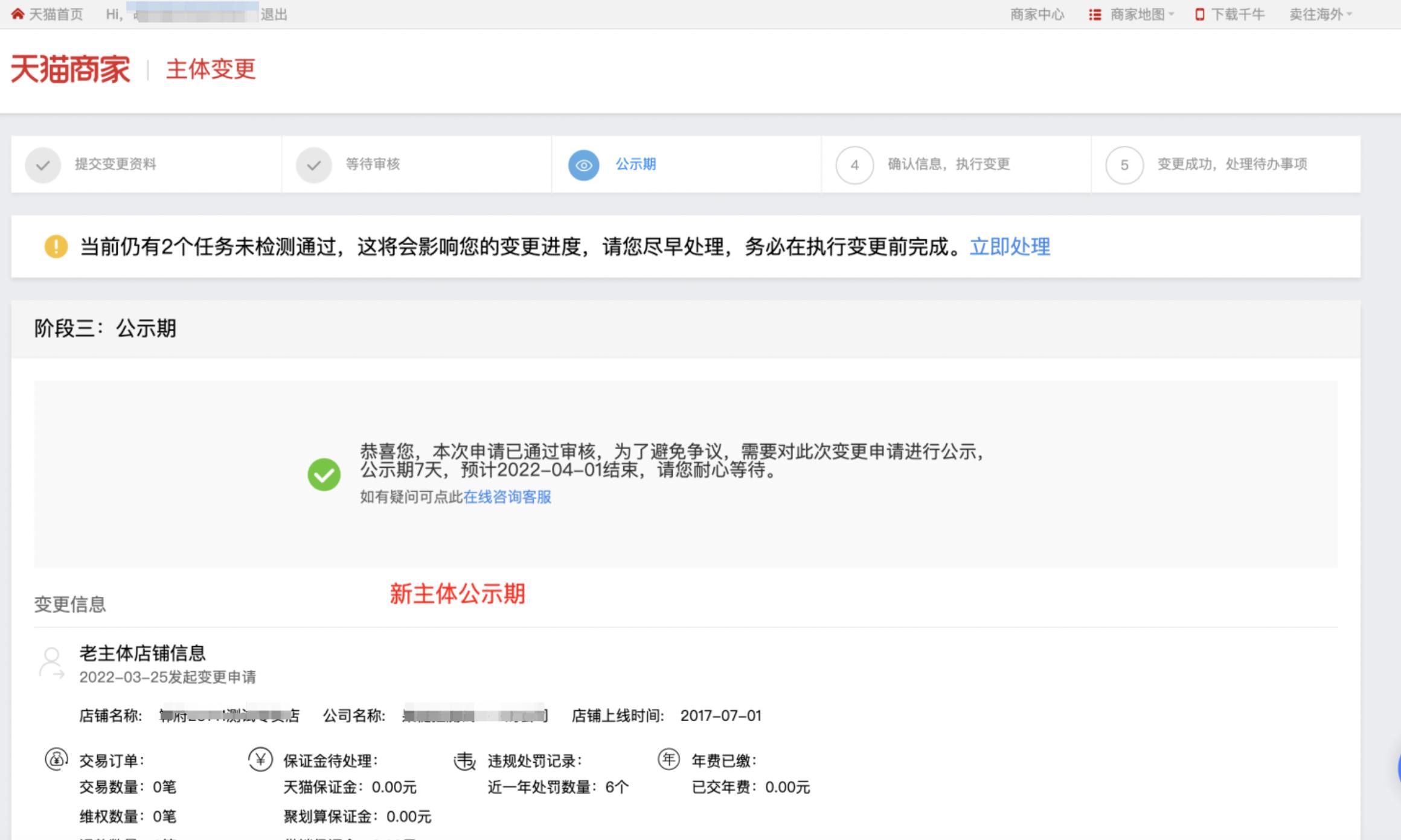 天猫主体变更原因如何填写,天猫变更公司主体多长时间