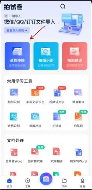 哪个软件可以免费擦除试卷痕迹,ps如何擦除试卷答案