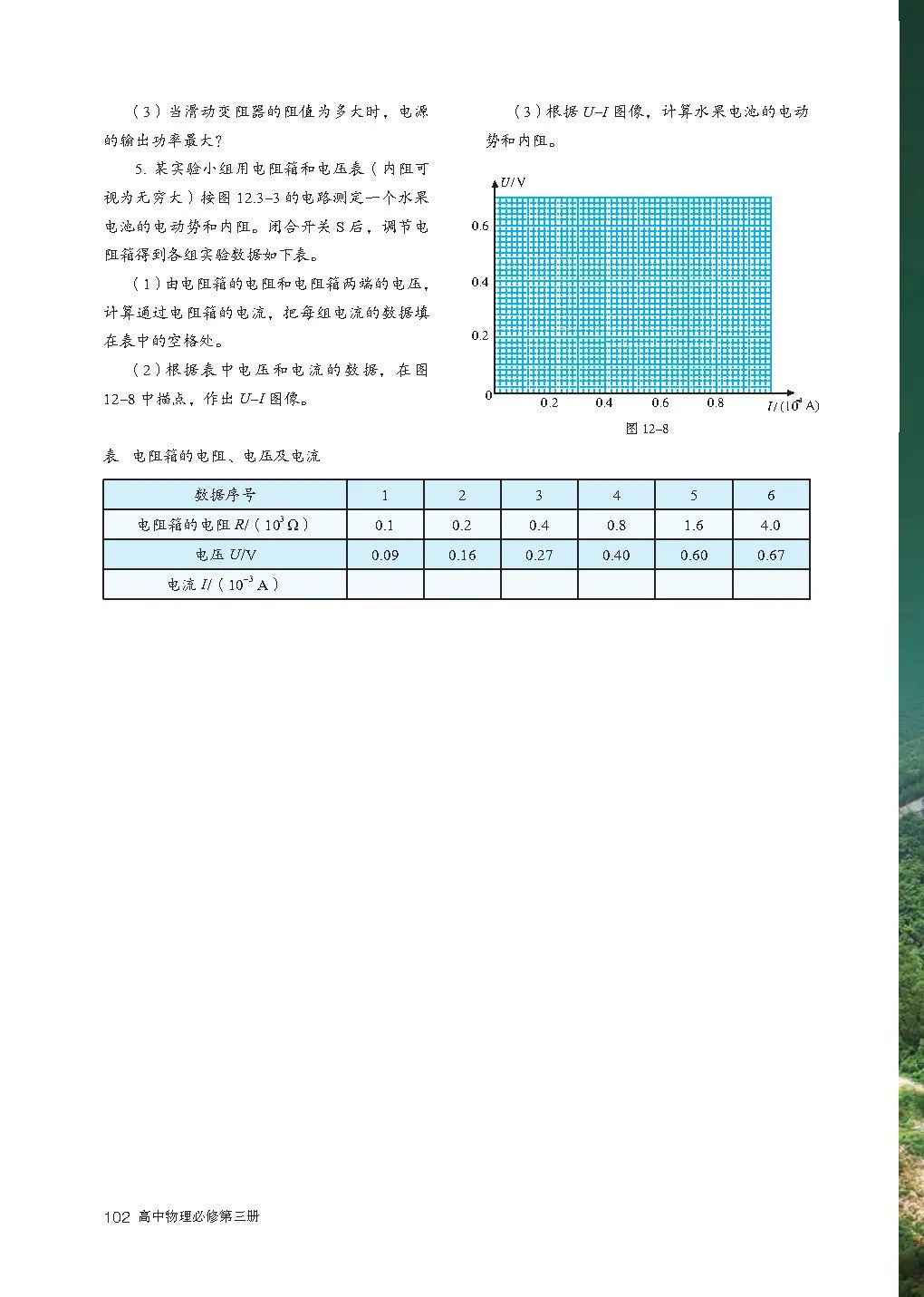 高中物理｜电子课本：2019人教版高中物理教材必修第三册