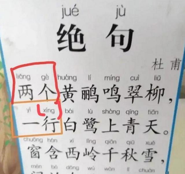 一行（xing）白鹭上青天，课本读音引争议，家长：之前书白读了