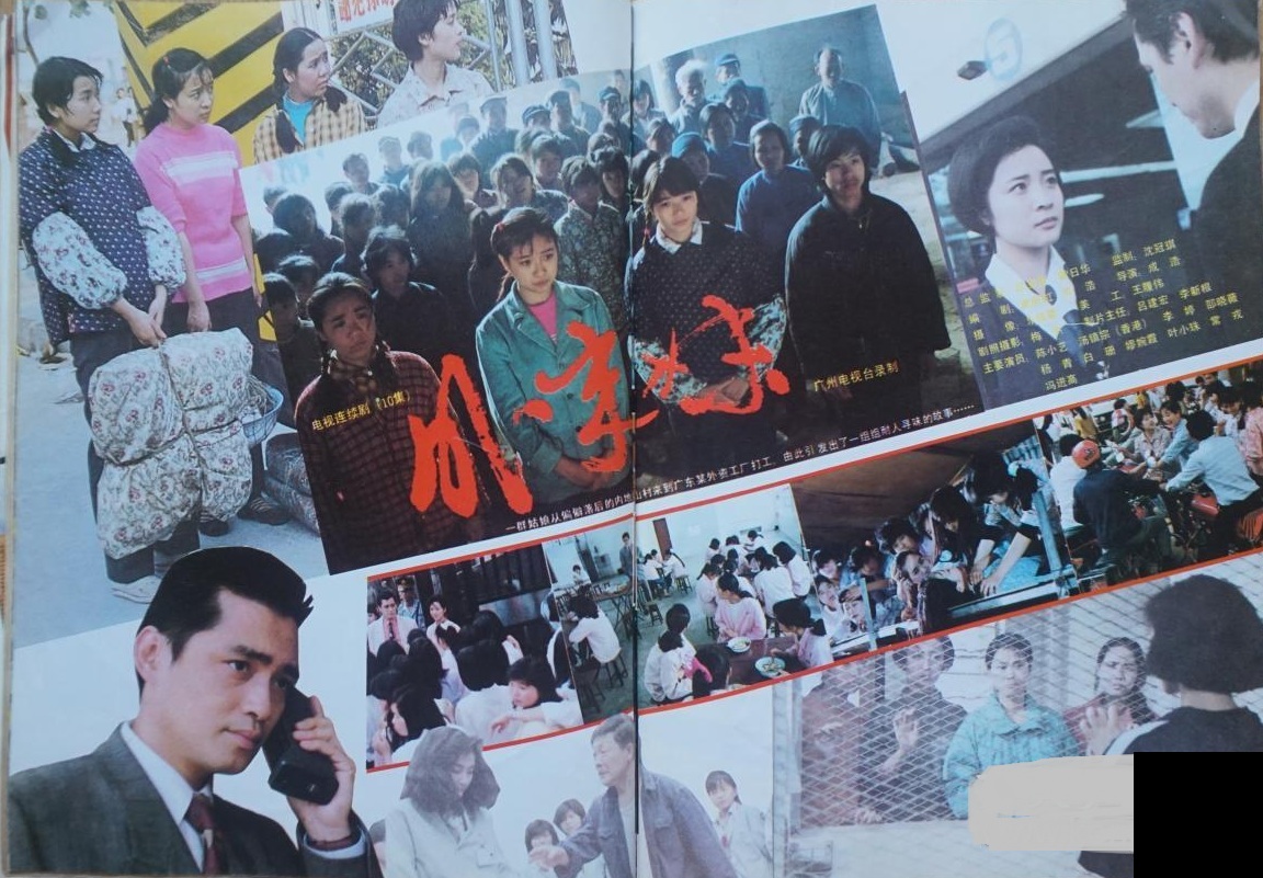 外来妹第二部演员,外来妹7大主演