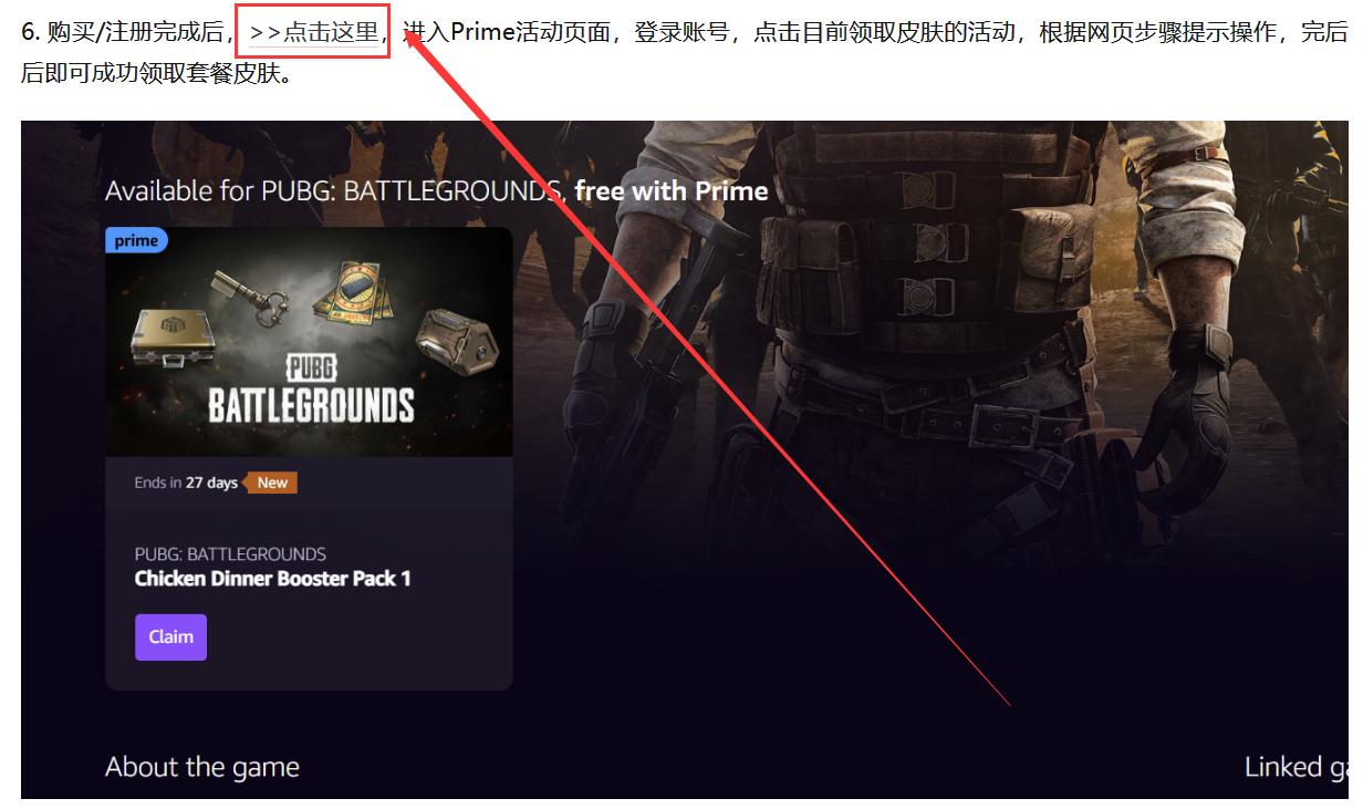 绝地求生2023亚马逊礼包,绝地求生亚马逊礼包领取步骤最新