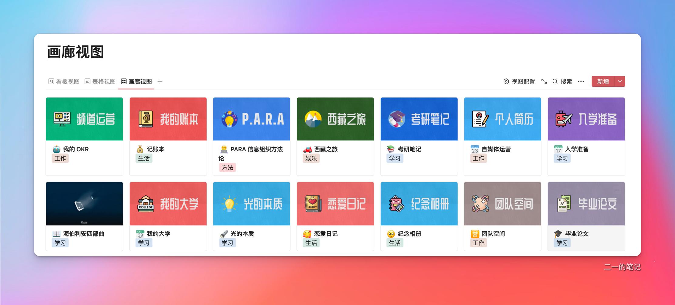 notion和我来哪个好,notion真的好用吗