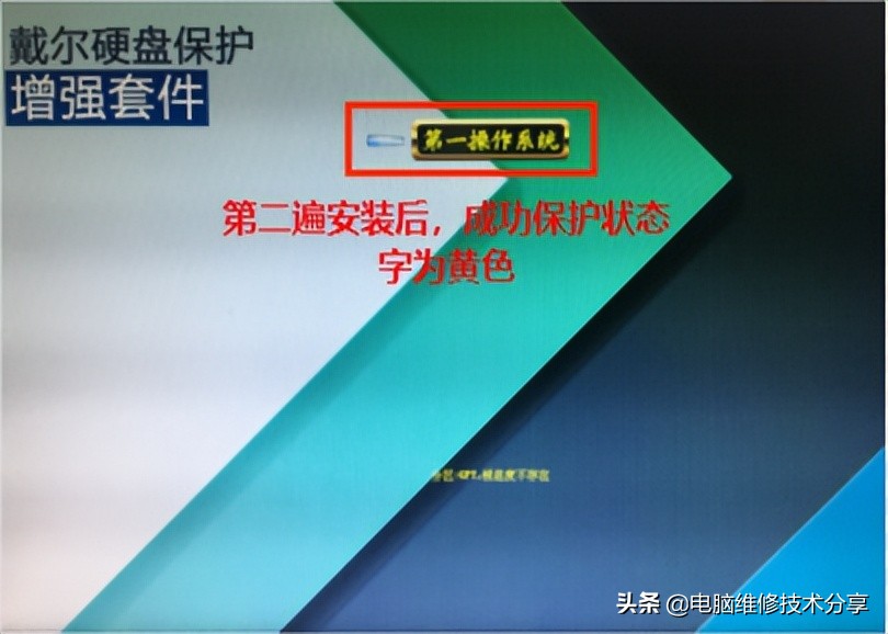 戴尔硬盘保护增强套件网络克隆,戴尔硬盘保护增强套件安装win7