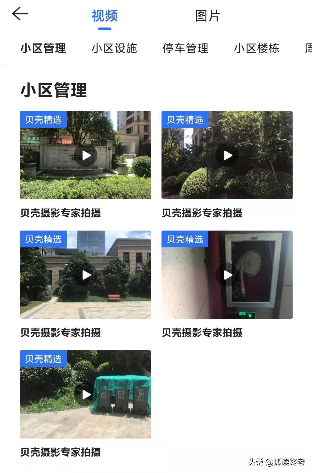 贝壳找房app分析,贝壳找房app中的看房记录