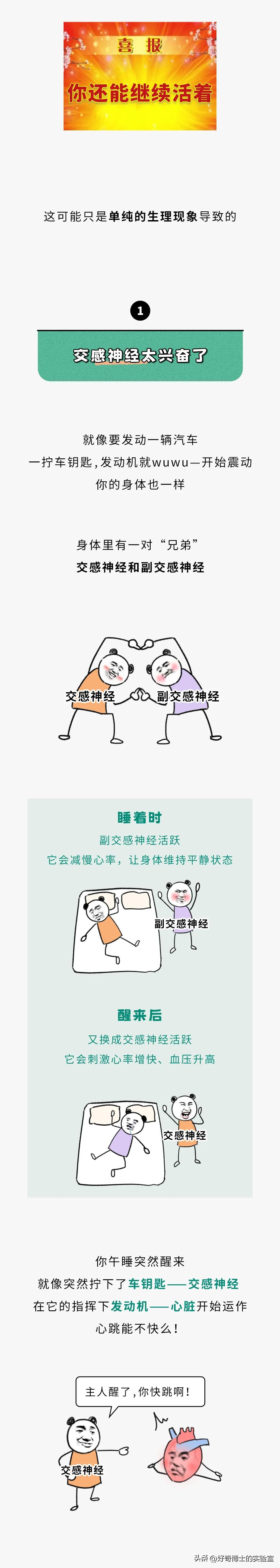 午睡心脏砰砰跳,午睡睡醒后心脏跳得快是什么原因