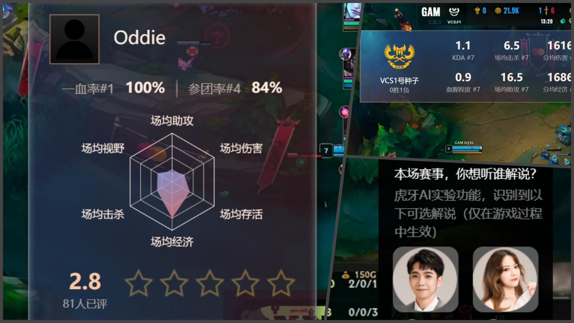 同为观赛平台,差距怎如此之大?细数*牙虎**近些年的LOL比赛黑科技