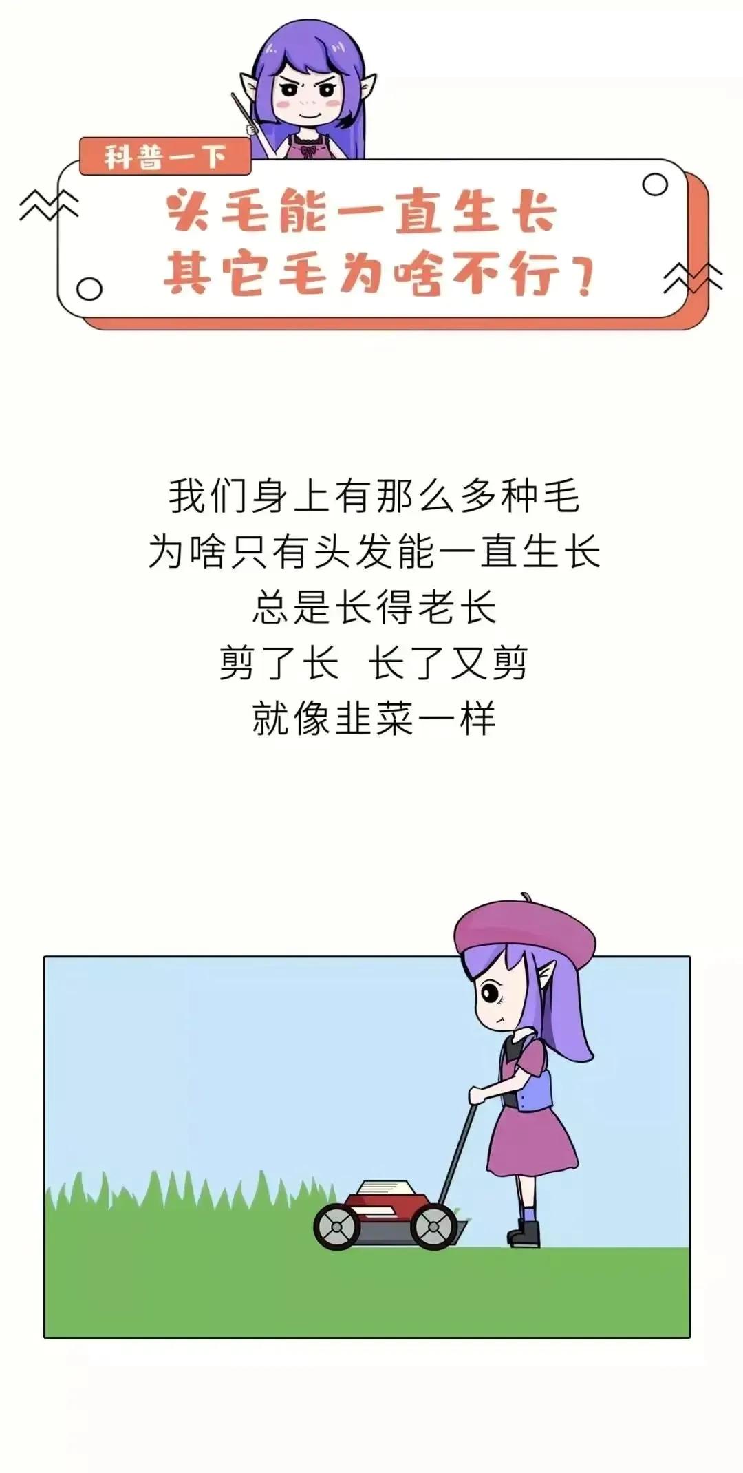 头发可以一直长，为什么“隐*处私**”的毛不能一直生长？
