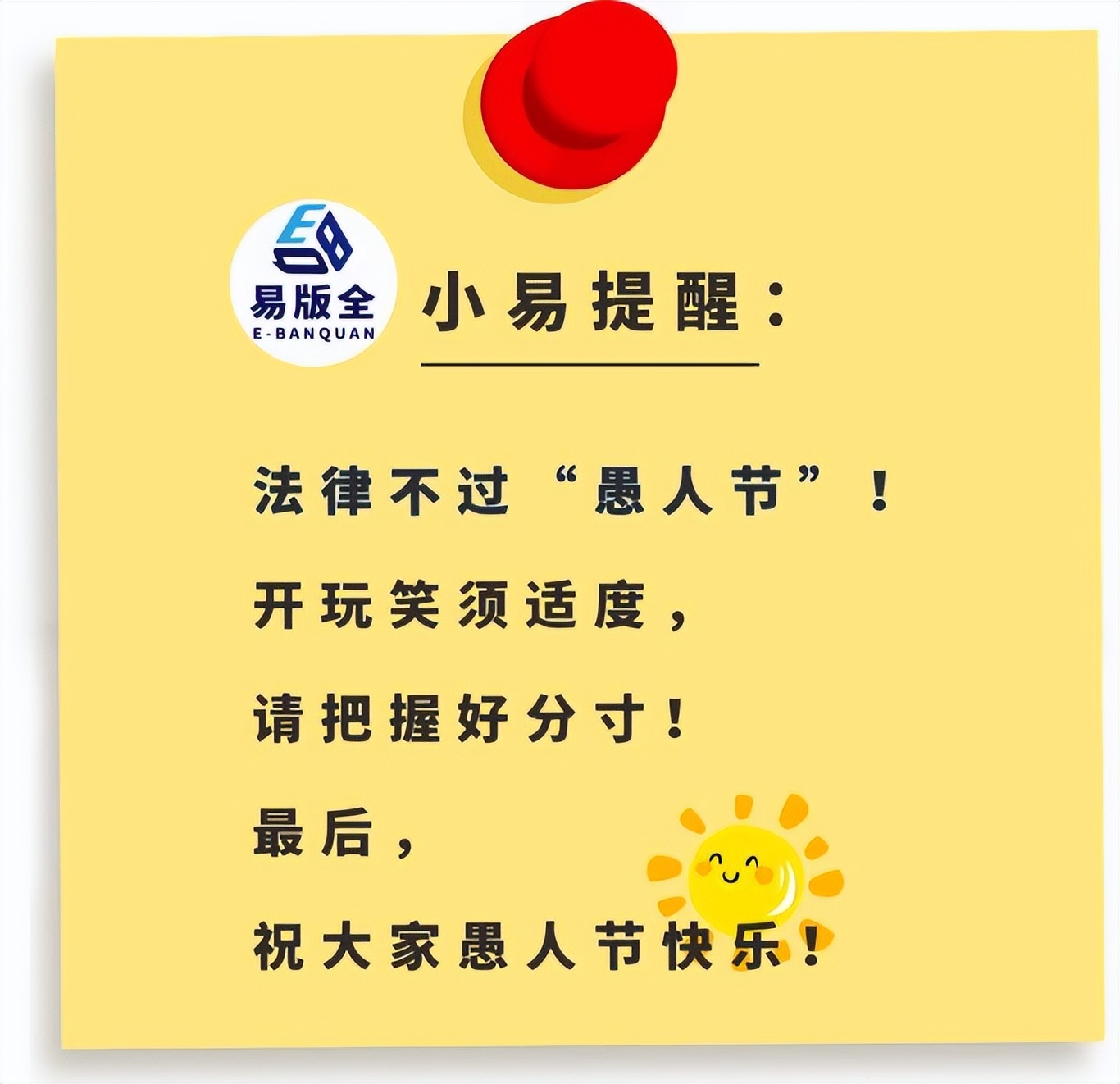 愚人节有哪些事不能做会犯法,温馨提示愚人节请不要开玩笑