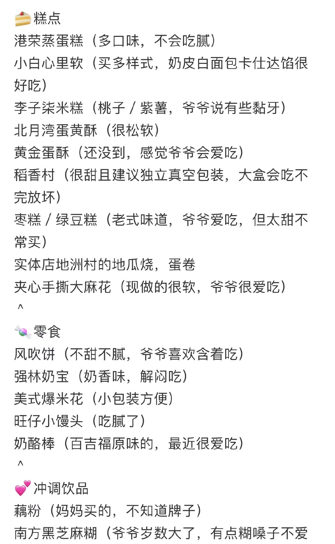 适合爷爷奶奶吃的怀旧零食,适合老年人零食推荐排行榜第一名