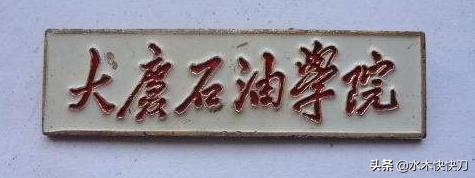 大寨农学院，曾经的全国重点大学，昙花一现，历史成就了山西农大