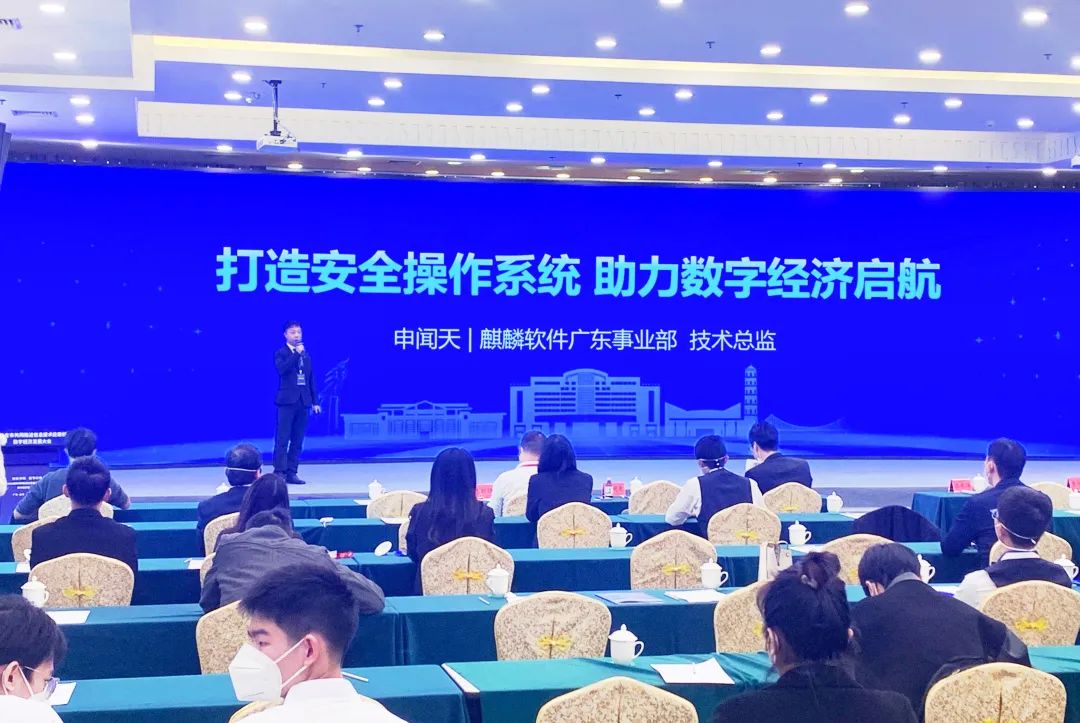 参与广东云浮网信大计！国产操作系统银河麒麟亮相数字经济大会