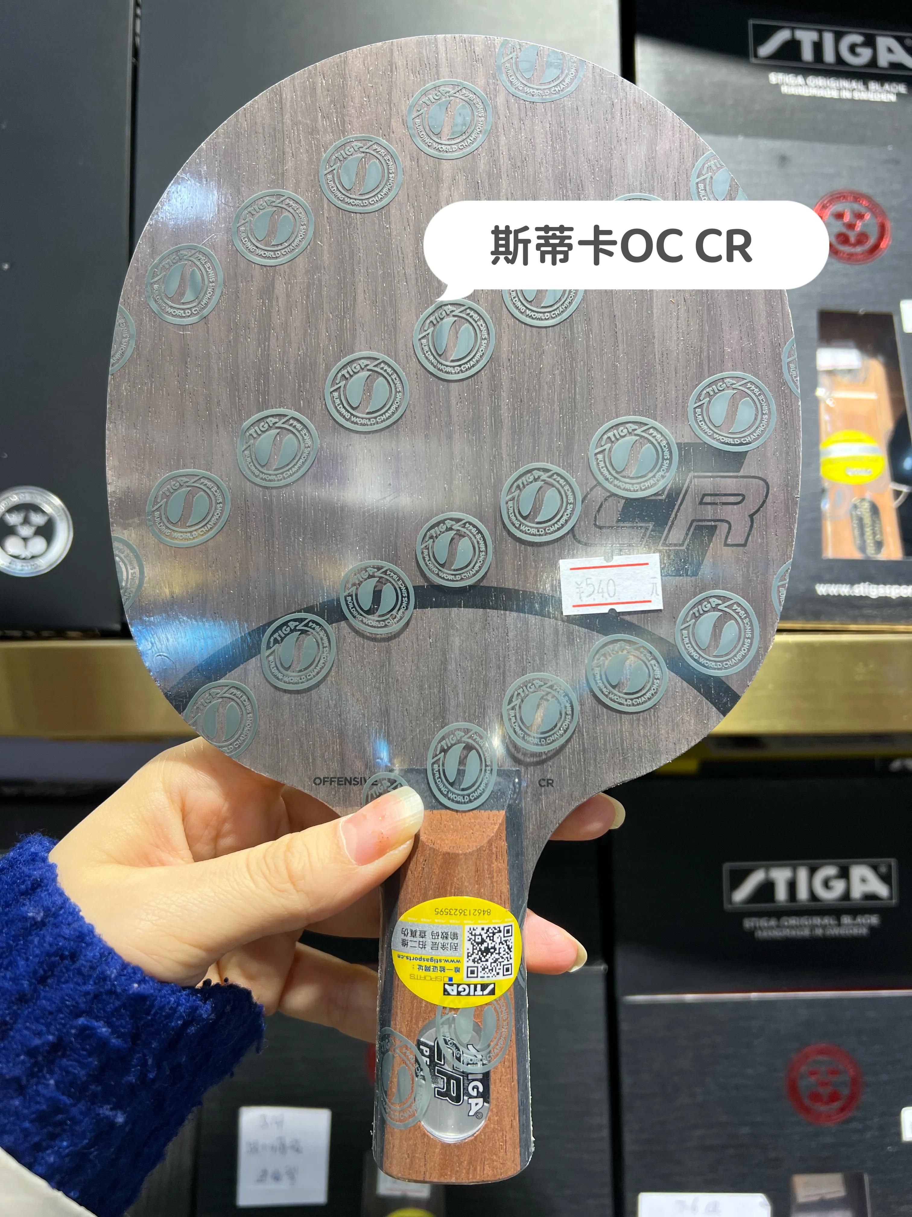 斯蒂卡stiga底板怎么样,斯蒂卡乒乓底板