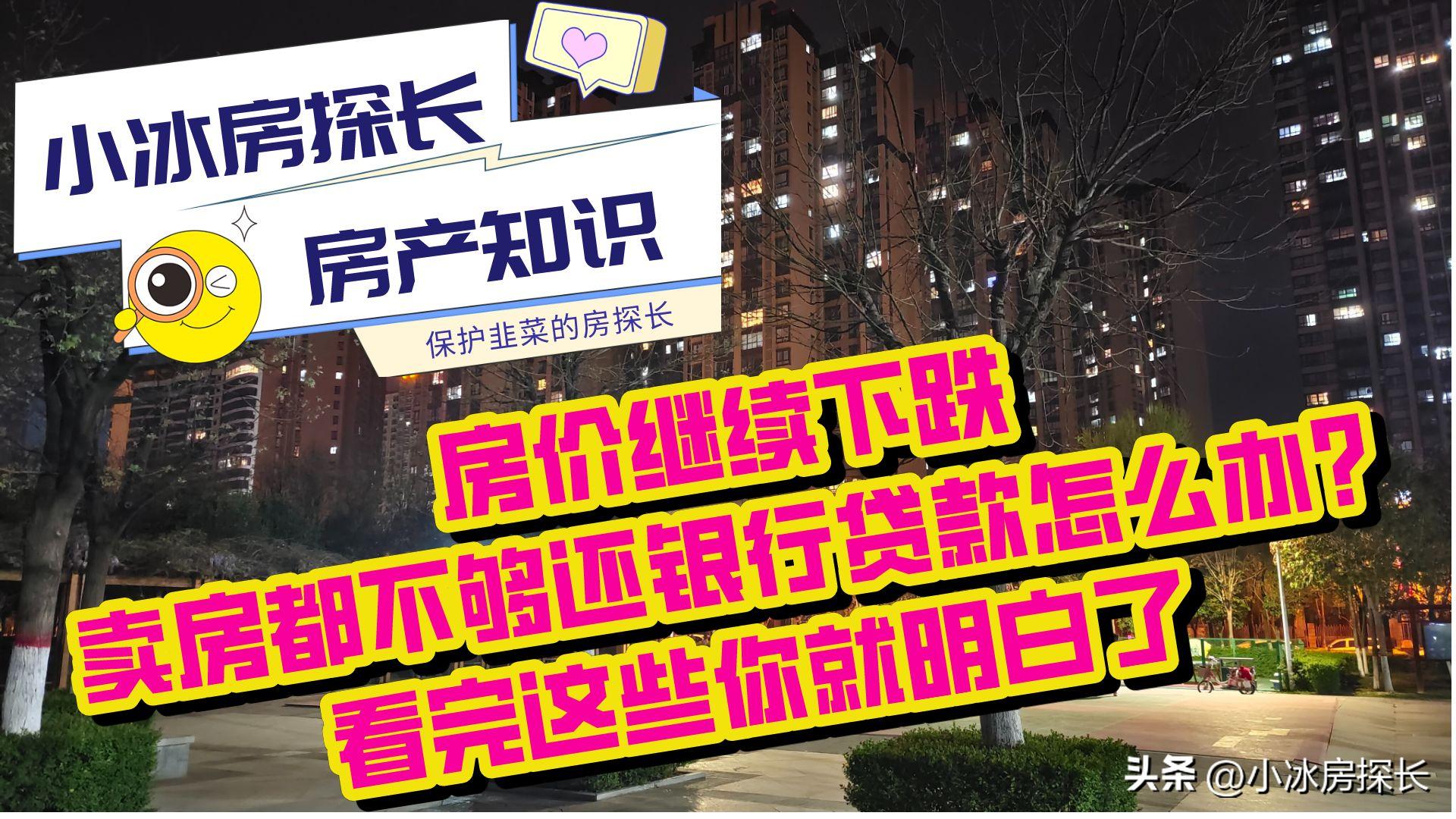 房价跌了太多按揭还没有办怎么办,房价下跌只剩下没钱怎么办