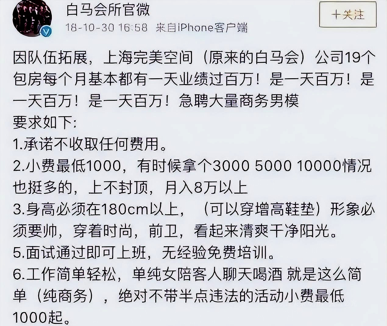 白马会所：富婆的“天上人间”，因一条微博登上热搜，一夜被查封