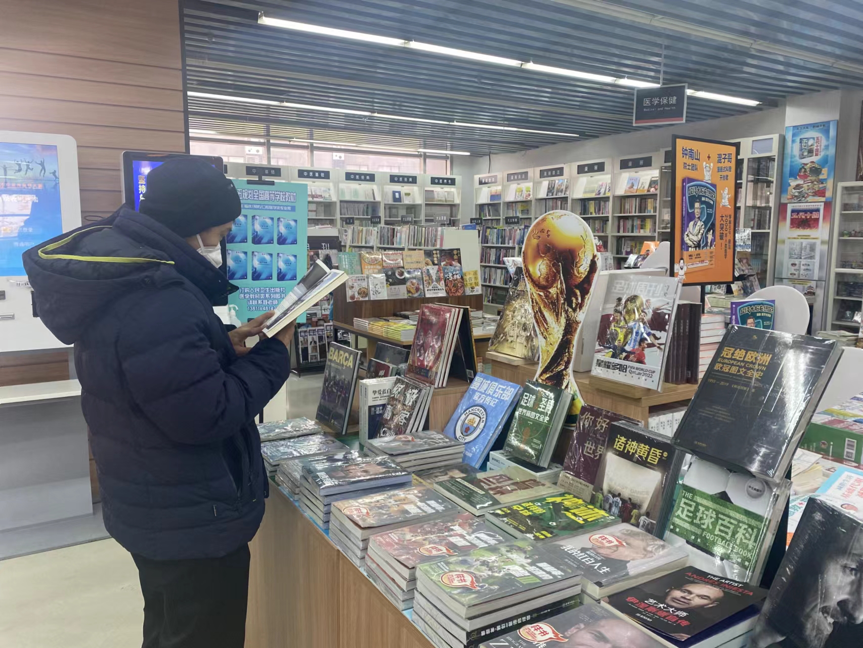 中关村图书大厦热销世界杯主题图书