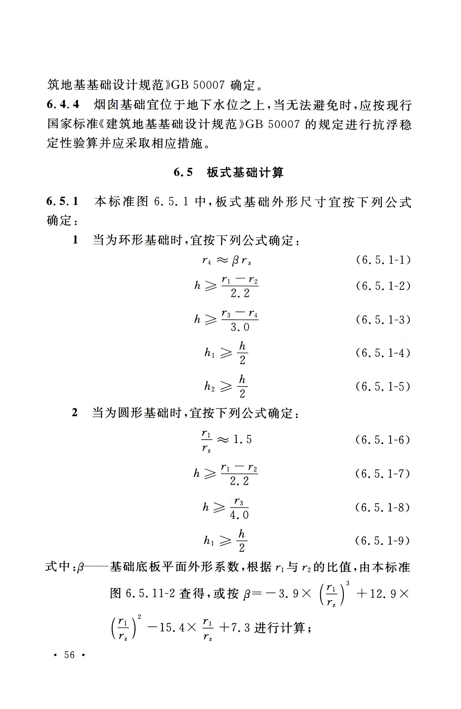 钢烟囱标准规程最新版,钢烟囱设计规范2013