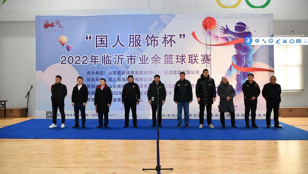 2022中国篮球公开赛临沂赛区,2022年临沂市体彩杯篮球比赛