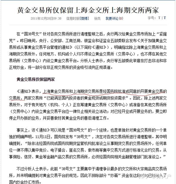 黄金td与沪金,现货白银和白银td对比