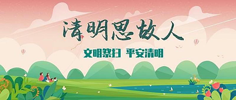 中华传统文化清明节祭祖,中华传统节日清明节视频