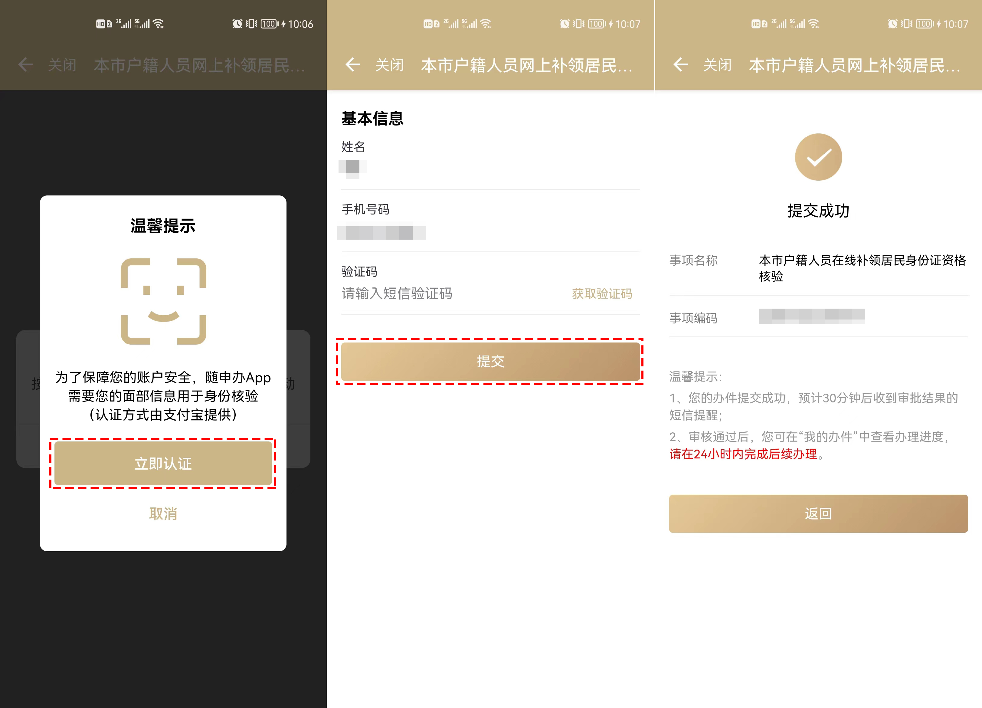 随申办市民云换身份证,粤省事网上身份证换领流程