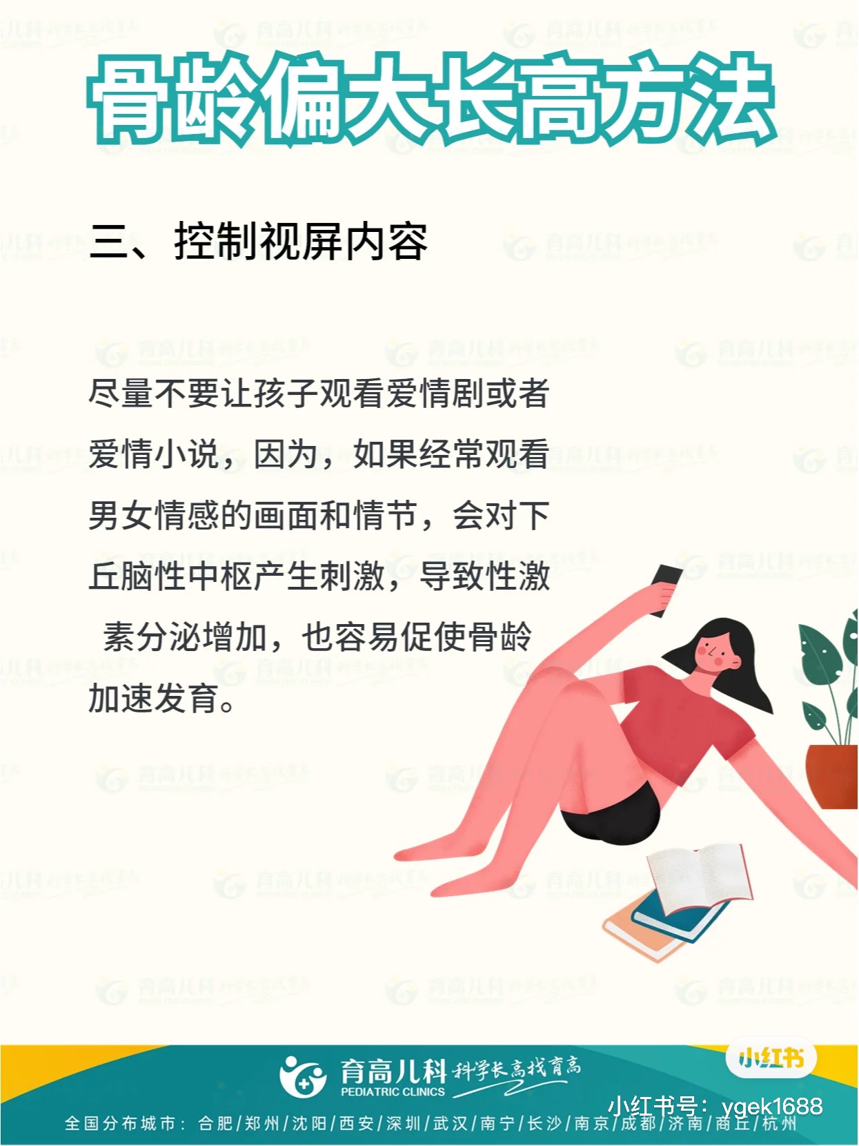 孩子骨龄偏大怎么做长得更高