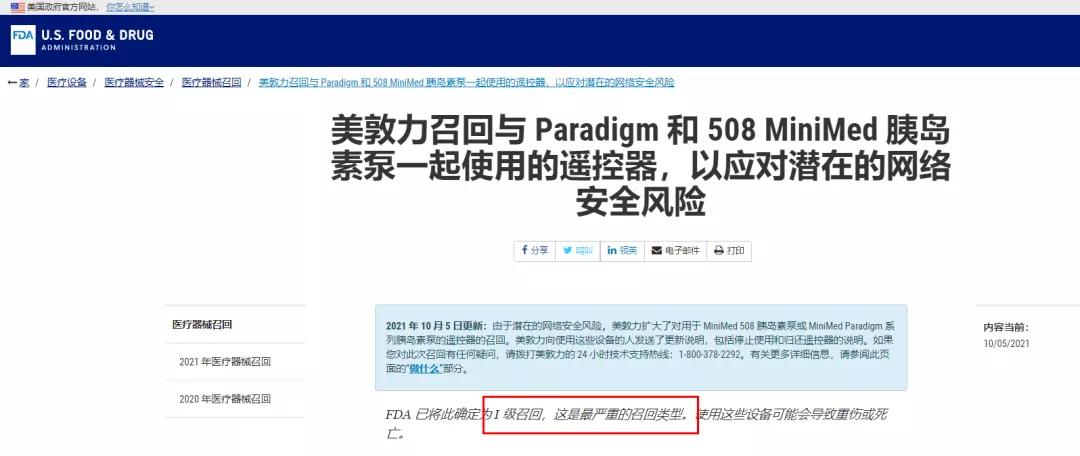 美敦力召回密网支架,美敦力现在如何