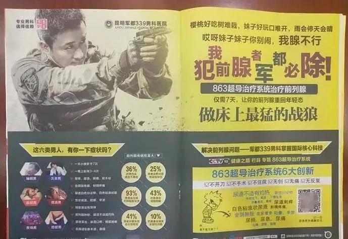 究竟哪三句话能让你在男科医院花上18万？