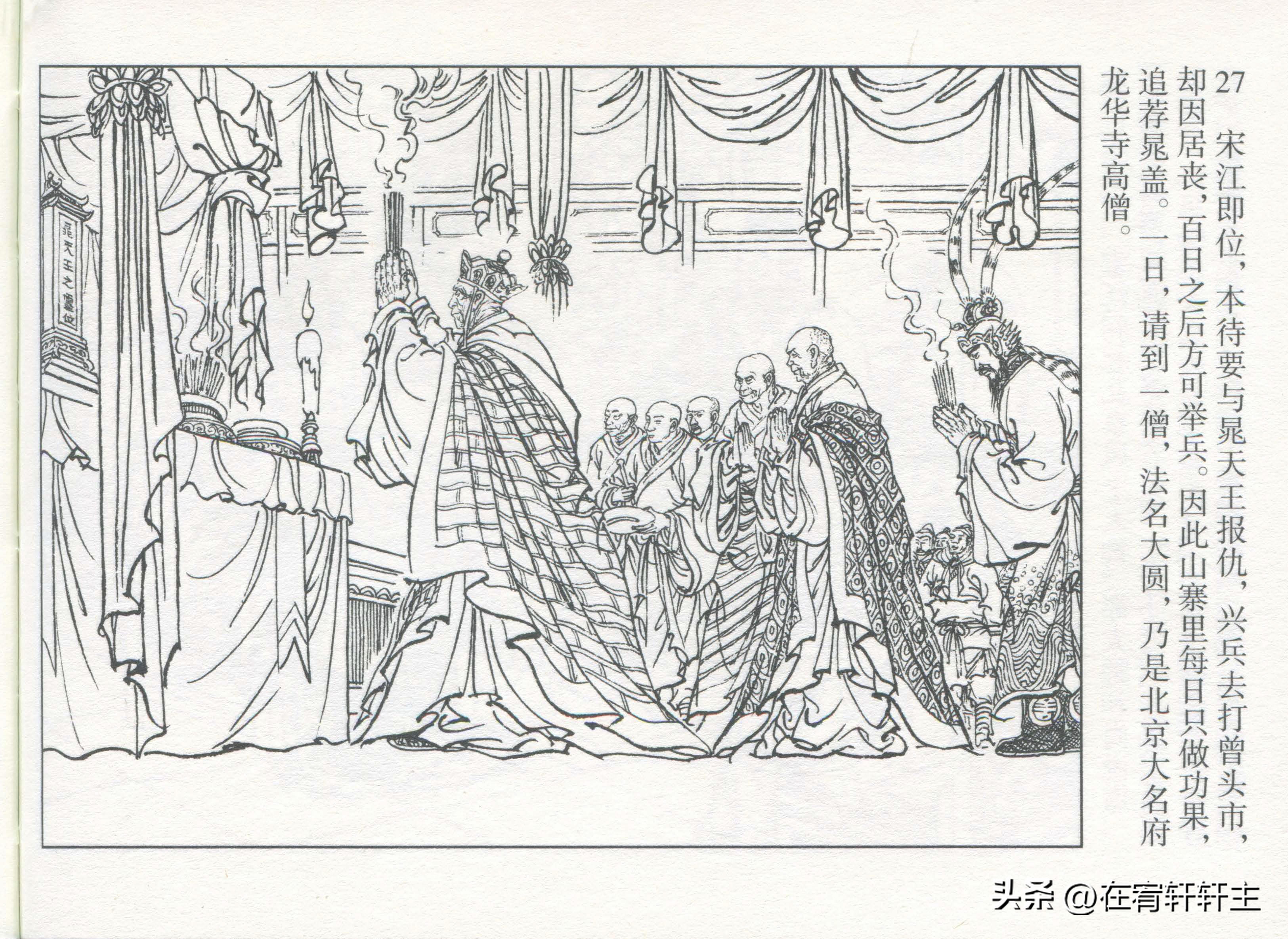 连环画水浒传王万春绘全套,三十六计连环画32册