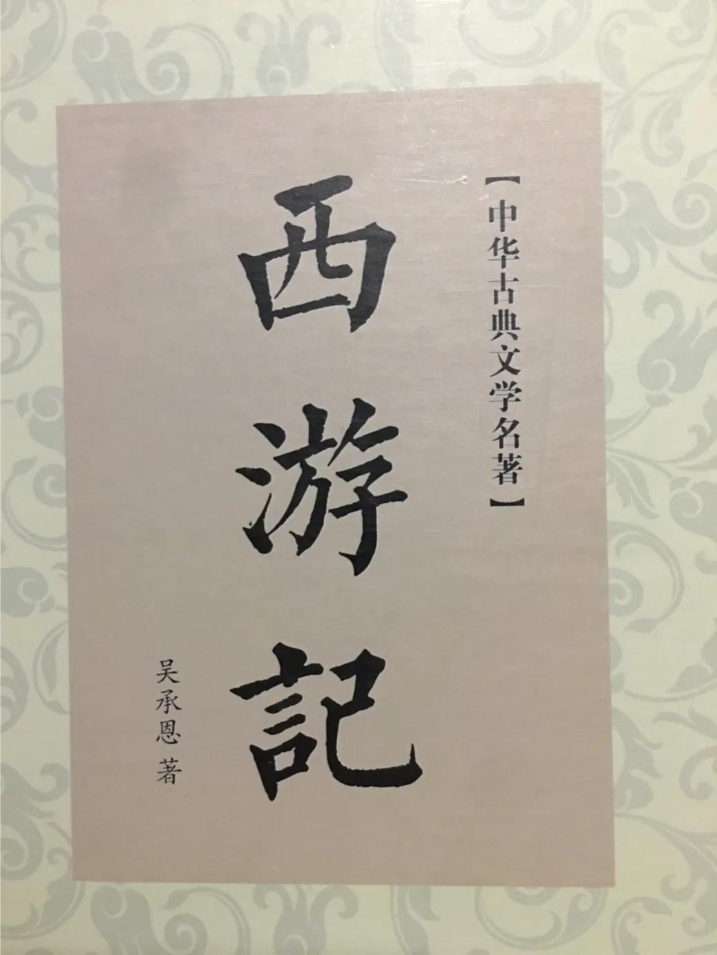 真假美猴王打死的是真悟空吗,真假美猴王唐僧错怪悟空