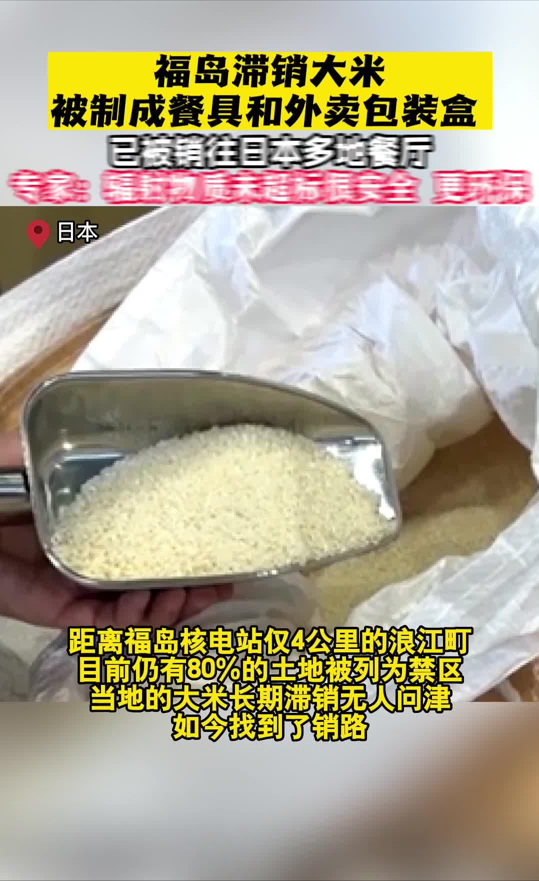 日本福岛大米被包装,福岛滞销大米应该如何解决