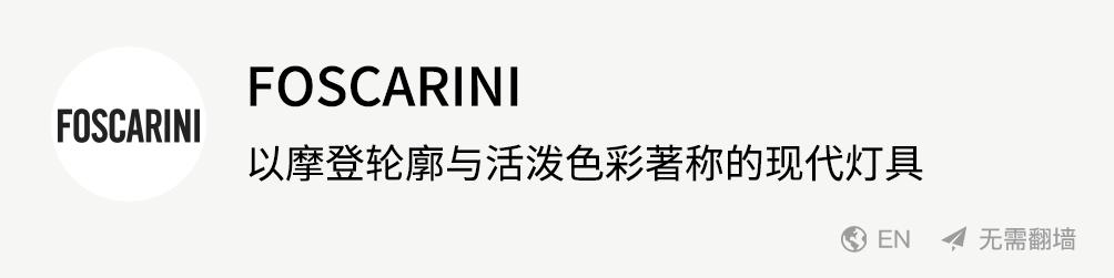 软装设计师必备十大品牌,灯具品牌推荐软装